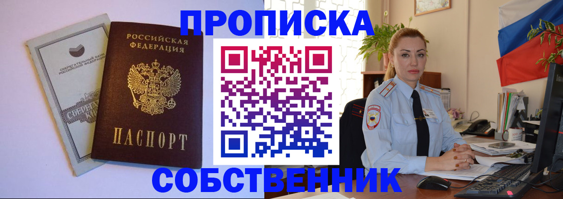 пропишу в квартире в Белореченске