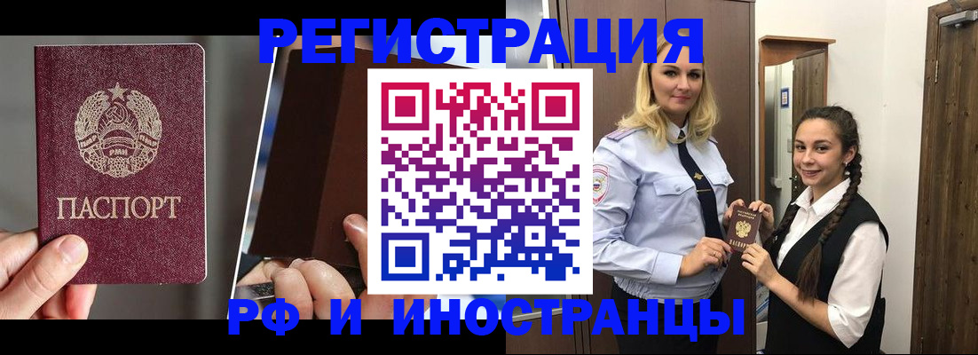 прописка поиск в Белореченске