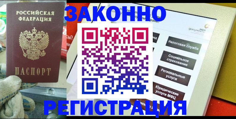 временная регистрация недорого в Белореченске