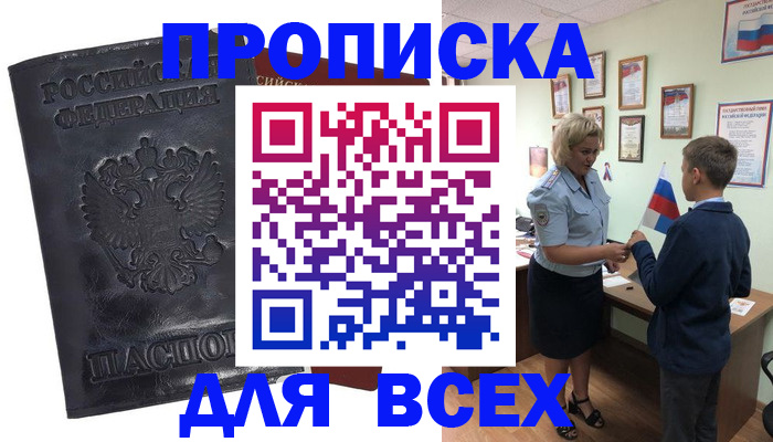 прописка для кредита в Белореченске