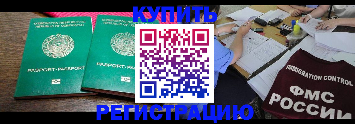 прописка в квартире в Белореченске